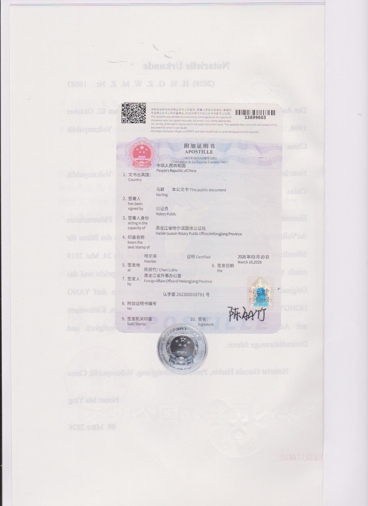 中国驾照海牙认证件 样图